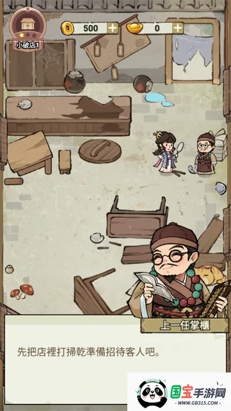 我在江南开客栈内置菜单破解版 我在江南开客栈内置菜单破解版