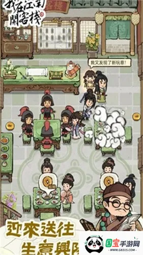 我在江南开客栈内置菜单破解版v1.101.10 官方正版截图1