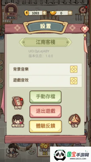 我在江南开客栈内置菜单破解版v1.101.10 官方正版截图2