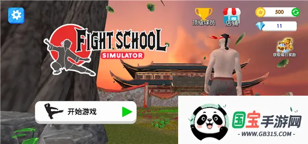 格斗学校模拟器中文版v27 安卓版截图2