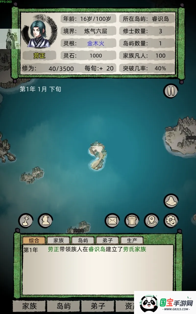 修仙家族模拟器破解版下载最新版6.0v9.9.2 官方正版截图2