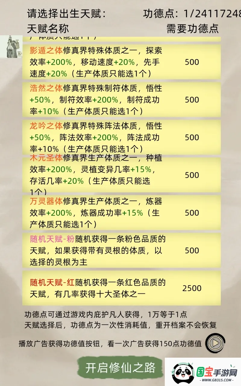 修仙家族模拟器破解版下载最新版6.0v9.9.2 官方正版截图1