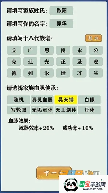 修仙家族模拟器破解版下载最新版6.0 修仙家族模拟器破解版下载最新版6.0