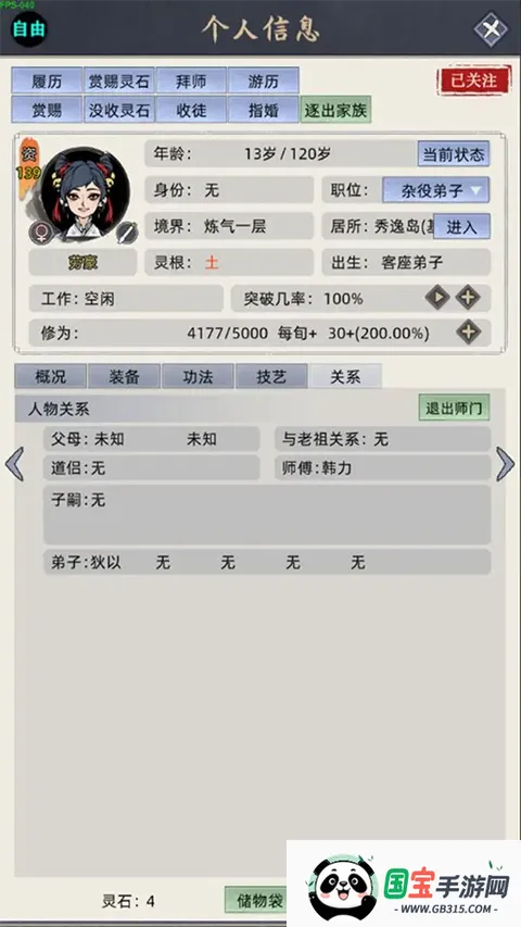 修仙家族模拟器破解版下载最新版6.0v9.9.2 官方正版截图4