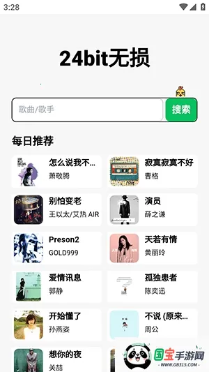 24bit无损音乐免费版(音乐播放下载器)v1.0.0 安卓版截图1