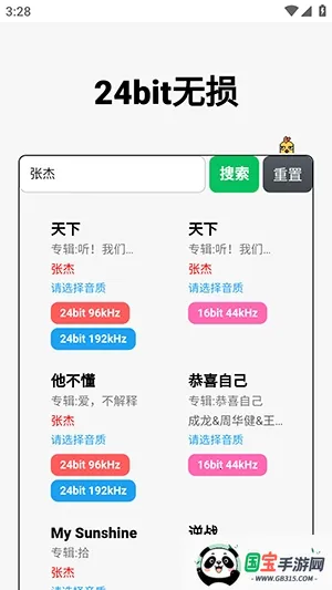 24bit无损音乐免费版(音乐播放下载器)v1.0.0 安卓版截图0