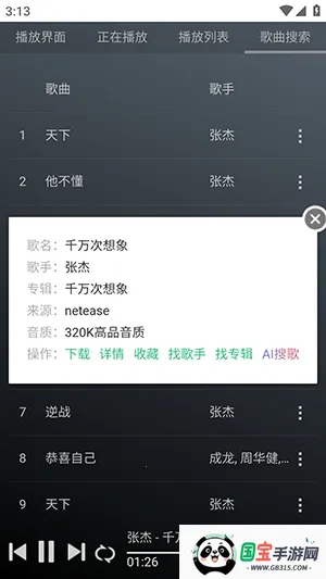 GD����̨(������Դƽ̨)v1.0.0 ��Ѱ��ͼ2