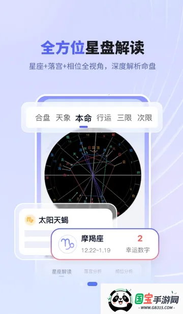 万物数盘(命理测算软件)v1.0.1 安卓版截图1