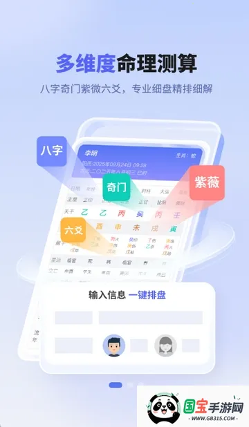 万物数盘(命理测算软件)v1.0.1 安卓版截图0