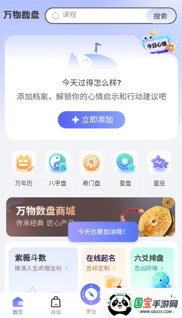 万物数盘(命理测算软件) 万物数盘(命理测算软件)