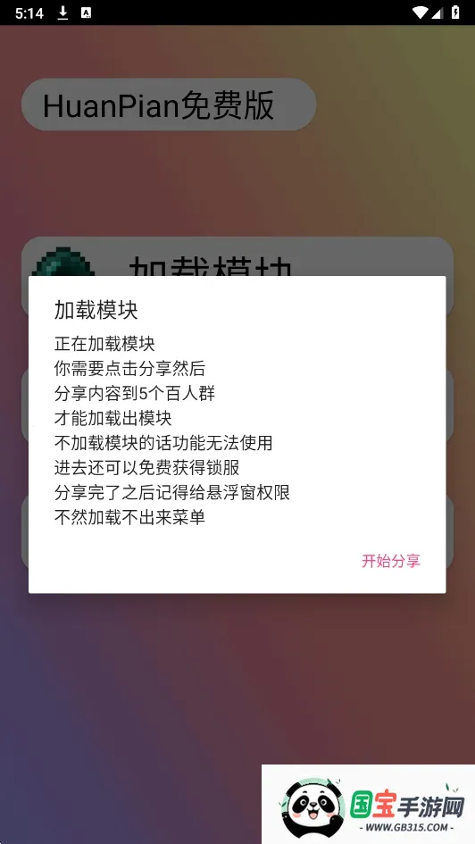 HP免费版(游戏辅助软件)v1.000000 免费版截图1