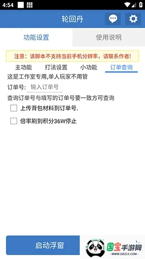 轮回丹脚本最新手机版v6.7.0 免费版截图1