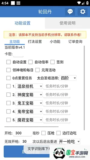 轮回丹脚本最新手机版v6.7.0 免费版截图2
