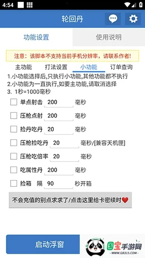 轮回丹脚本最新手机版v6.7.0 免费版截图0