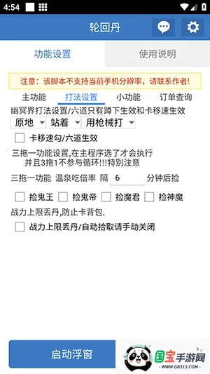 轮回丹脚本最新手机版v6.7.0 免费版截图3