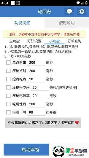 轮回丹脚本最新手机版 轮回丹脚本最新手机版