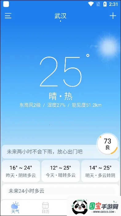 2345天气王旧版本下载v11.0.8.1 官方正版截图1