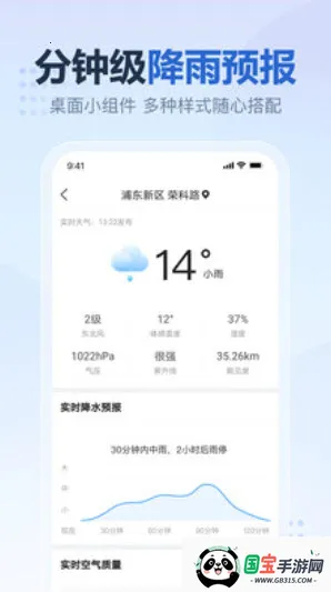 2345天气王旧版本下载v11.0.8.1 官方正版截图0
