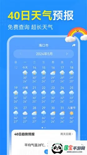 2345天气王旧版本下载 2345天气王旧版本下载