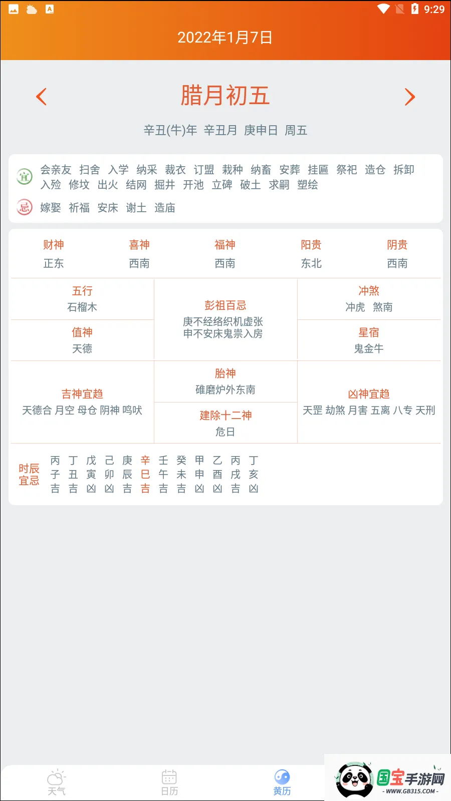 2345天气王旧版本下载v11.0.8.1 官方正版截图2