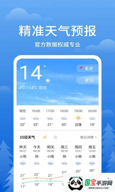 2345天气王旧版本下载v11.0.8.1 官方正版截图3