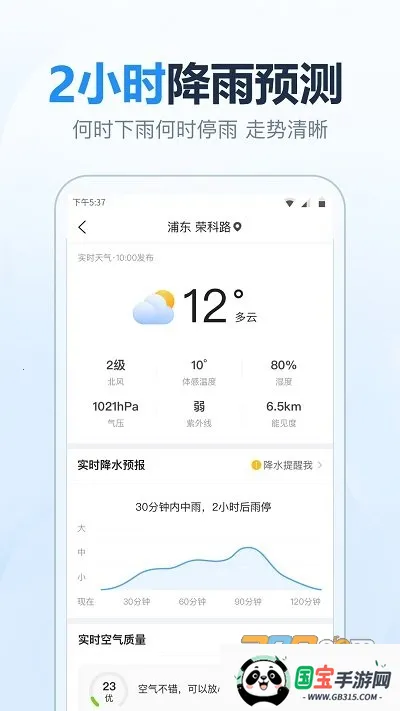 2345天气王旧版本下载v11.0.8.1 官方正版截图4