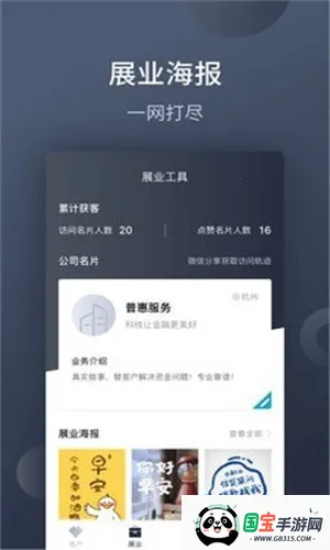 展业引擎(客户经理展业平台)v1.9.2 官方正版截图2