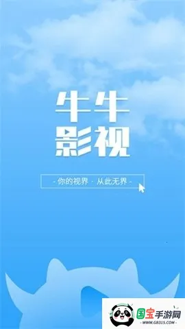 大牛影库(影视追剧软件)v1.1 安卓版截图1
