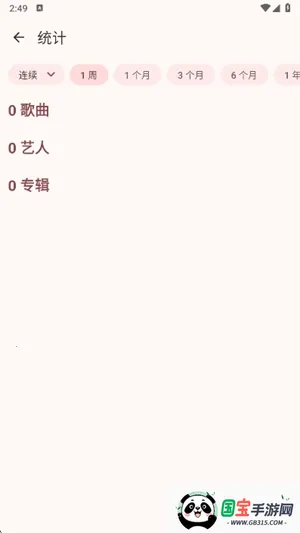 VIVI music(���ֲ�������)v5.0.3 ��׿���ͼ2