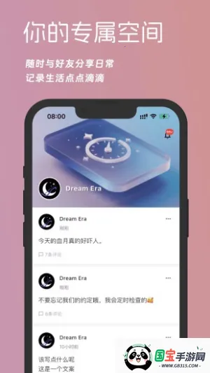 梦纪元安卓版手机版v0.8.0 手机版截图2