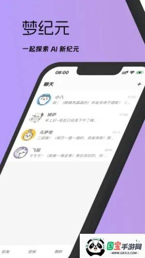 梦纪元安卓版手机版v0.8.0 手机版截图1