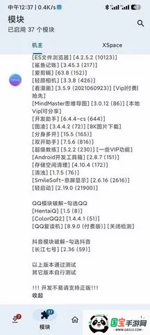 KModule模块(软件多会员解锁)v2.7.0 免费版截图0