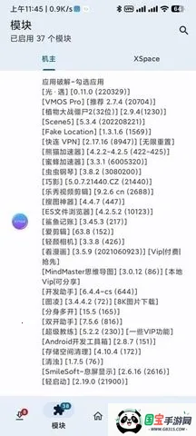KModule模块(软件多会员解锁)v2.7.0 免费版截图1