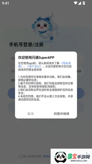 ����Super(�罻��������)v3.1.7 ��׿���ͼ1