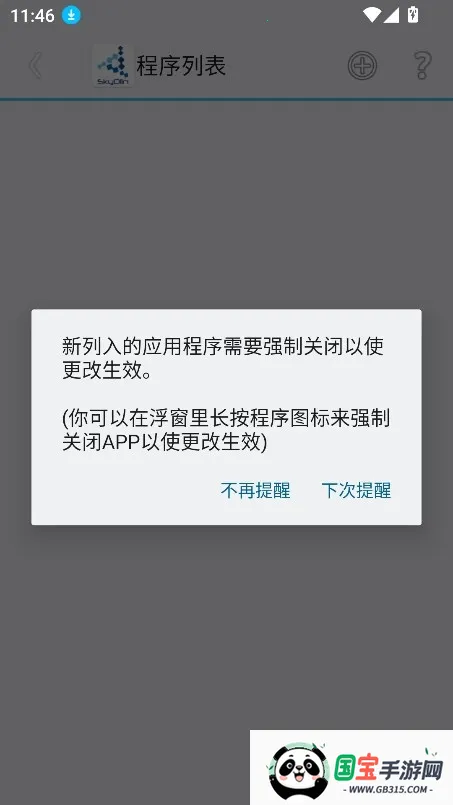 SkyOlin助手(游戏分屏工具)v2.5 官方正版截图1