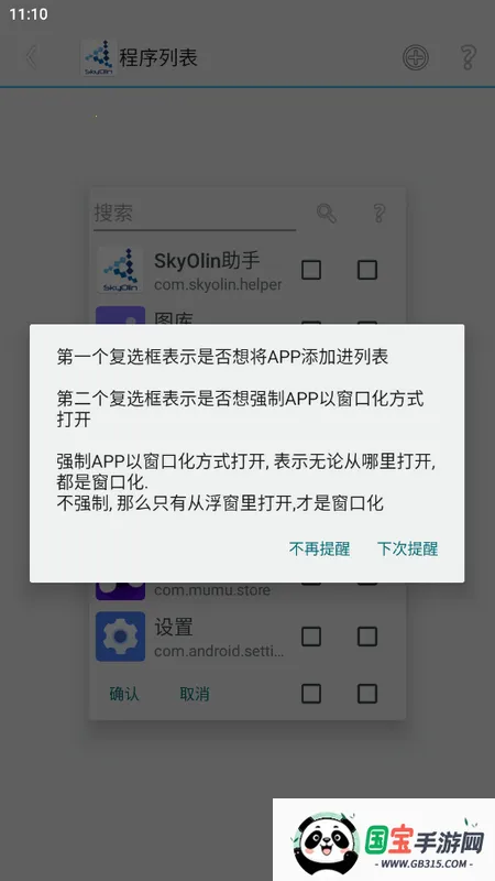 SkyOlin助手(游戏分屏工具)v2.5 官方正版截图3