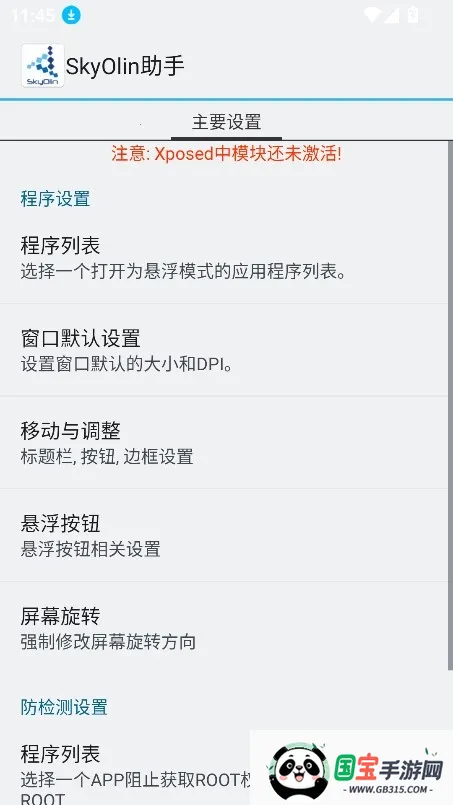 SkyOlin助手(游戏分屏工具)v2.5 官方正版截图0