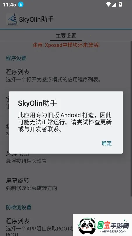 SkyOlin助手(游戏分屏工具)v2.5 官方正版截图2