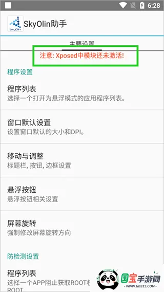SkyOlin助手(游戏分屏工具) SkyOlin助手(游戏分屏工具)