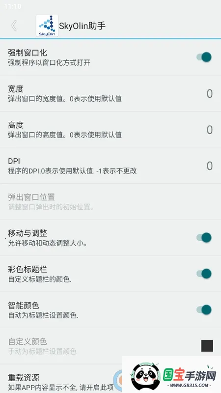 SkyOlin助手(游戏分屏工具)v2.5 官方正版截图4
