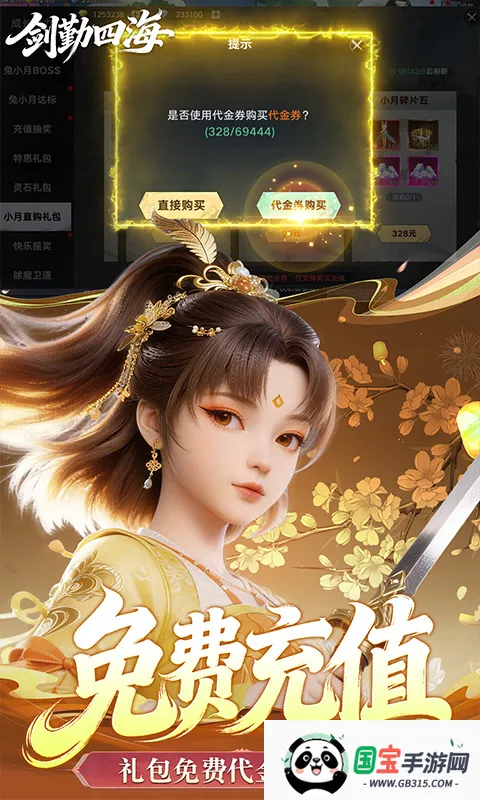 剑勤四海2026官方最新版本v1.0 官方正版截图1