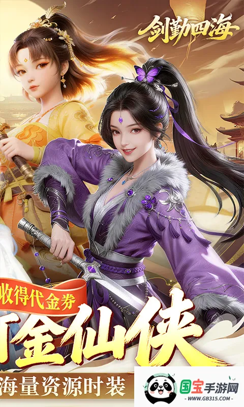 剑勤四海2026官方最新版本v1.0 官方正版截图2