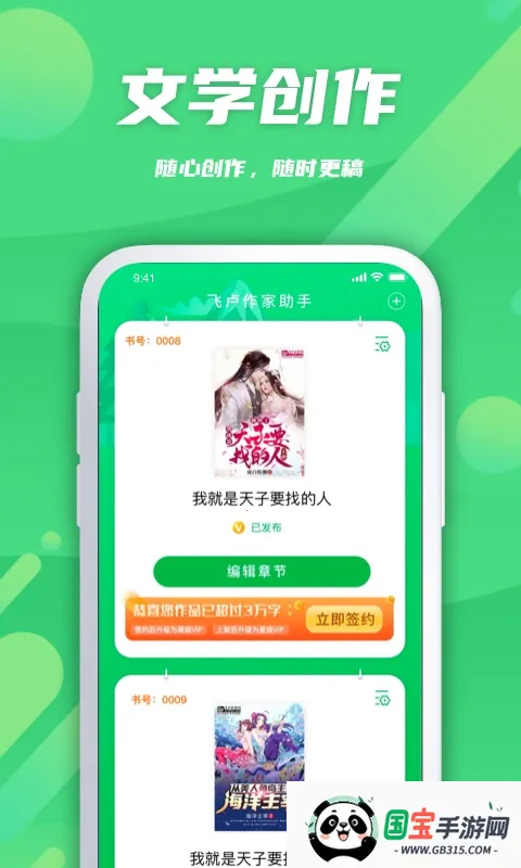 飞卢作家助手(作家写作软件)v2.0.9 手机版截图2