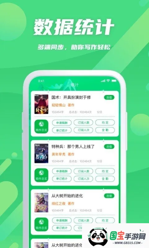 飞卢作家助手(作家写作软件)v2.0.9 手机版截图0