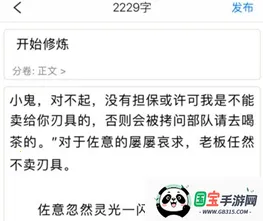 飞卢作家助手(作家写作软件) 飞卢作家助手(作家写作软件)