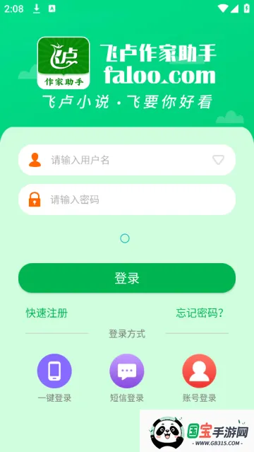 飞卢作家助手(作家写作软件) 飞卢作家助手(作家写作软件)