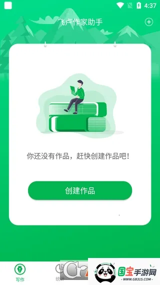 飞卢作家助手(作家写作软件) 飞卢作家助手(作家写作软件)