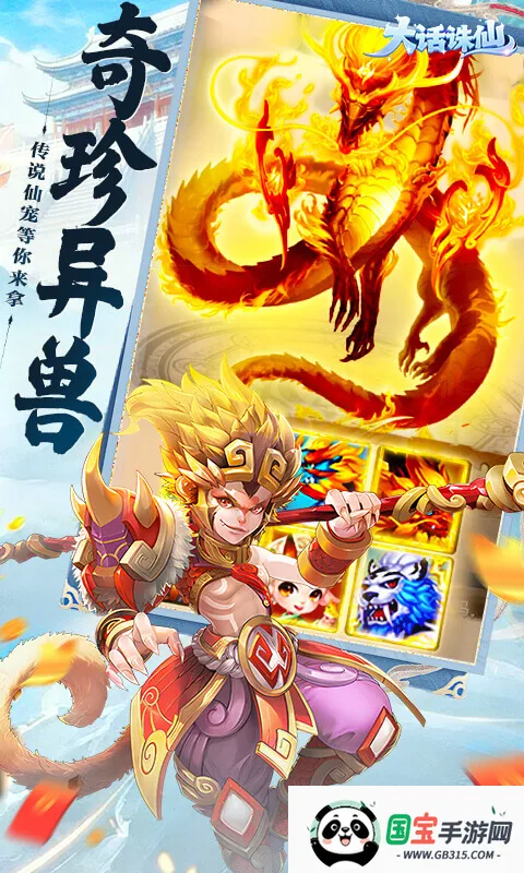 大话诛仙(仙侠回合制游戏)v2.0.203 手机版截图4