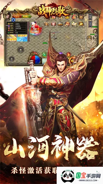 战神烈歌(传奇动作手游)v1.0.2 免费版截图1