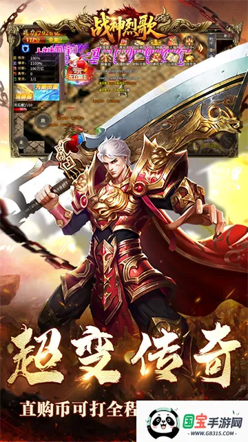 战神烈歌(传奇动作手游)v1.0.2 免费版截图2